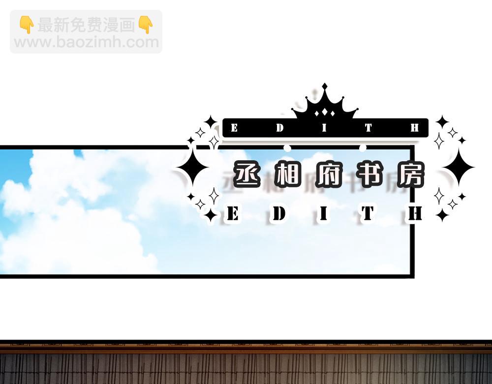 第116话 丞相家的秘密105
