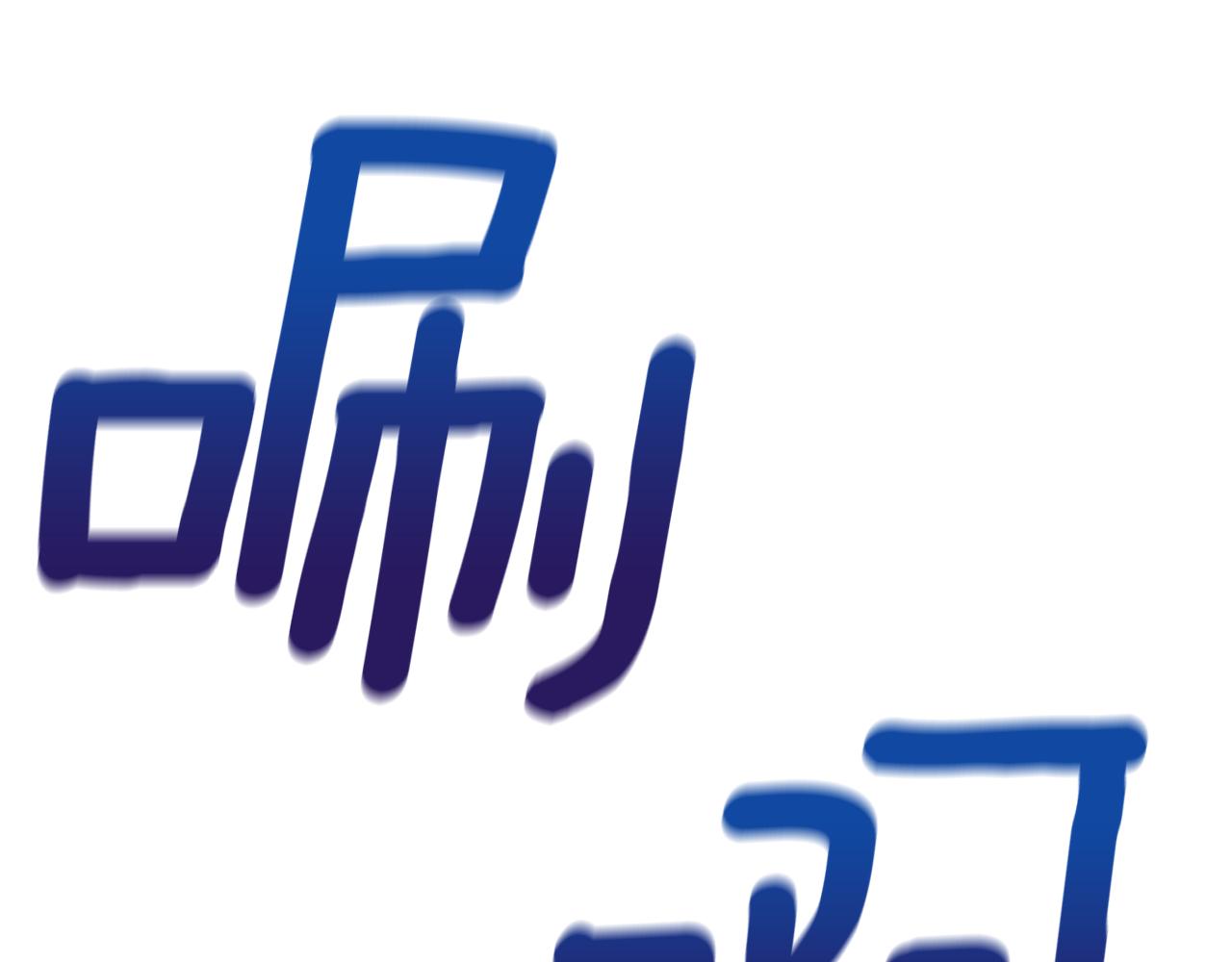 第79话 处置123