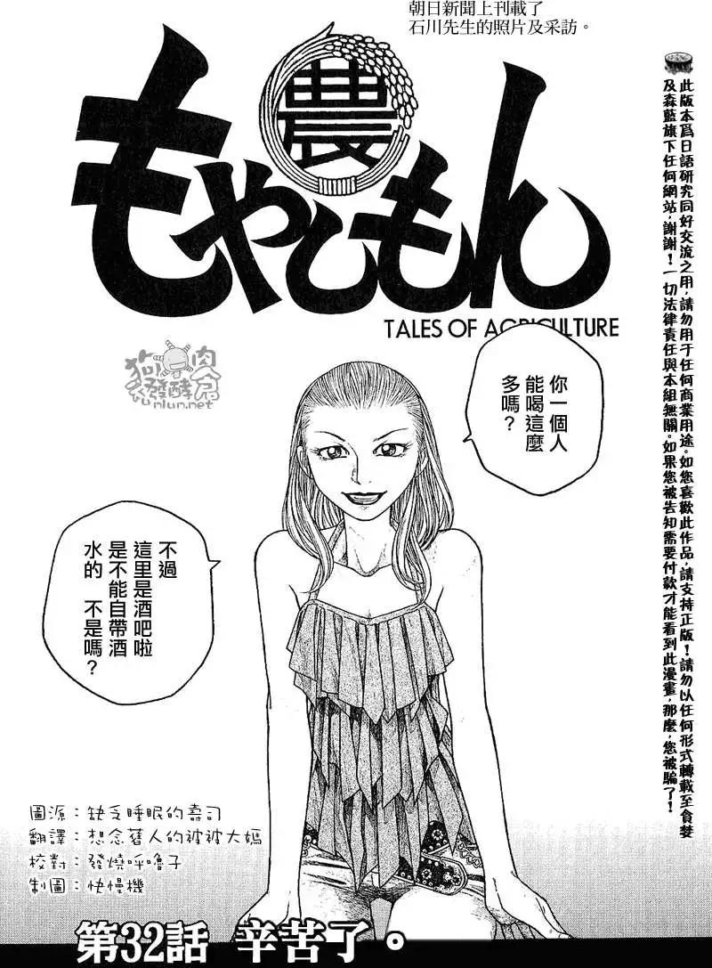 第032回辛苦了0