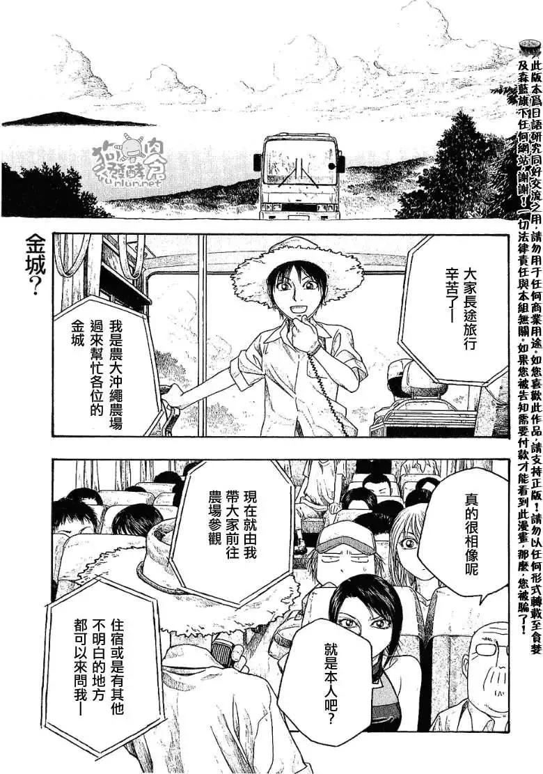 第034回守礼之国的酒0
