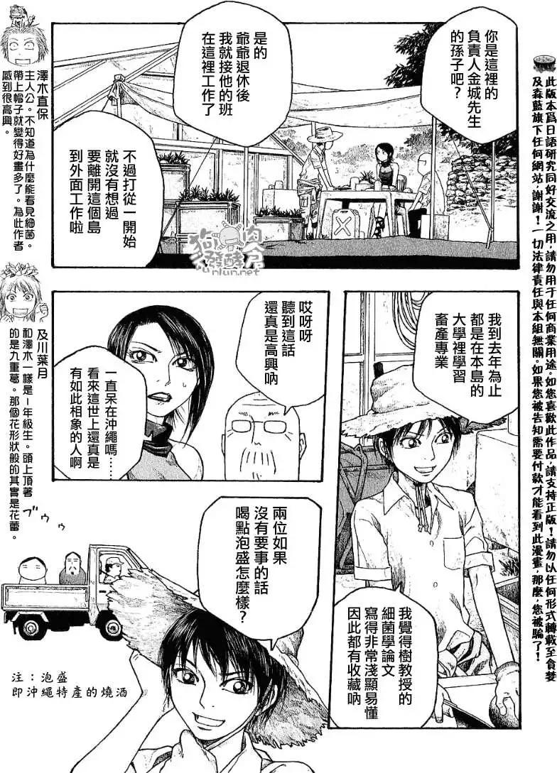 第034回守礼之国的酒4