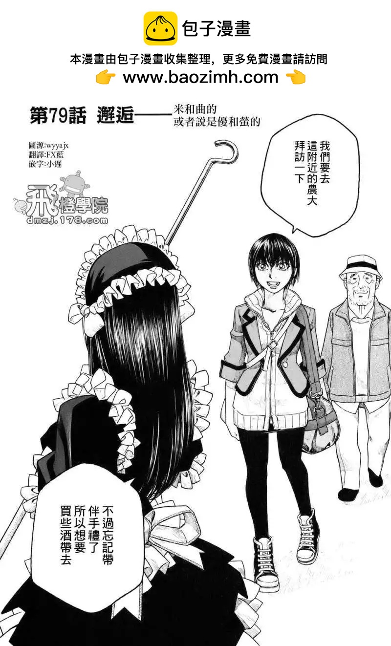 第79回1