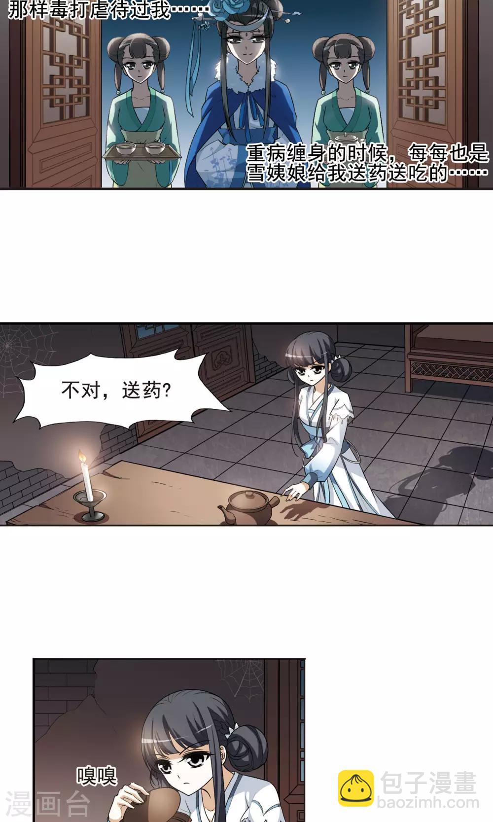 第7话 强者为尊1(3)2