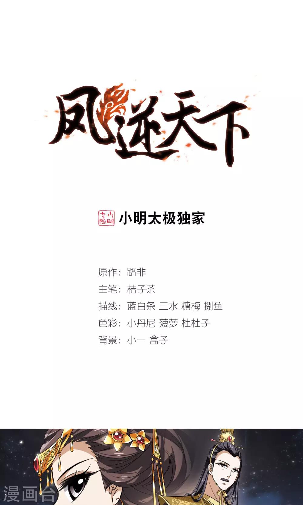 第39话 宫廷夜宴2(1)0