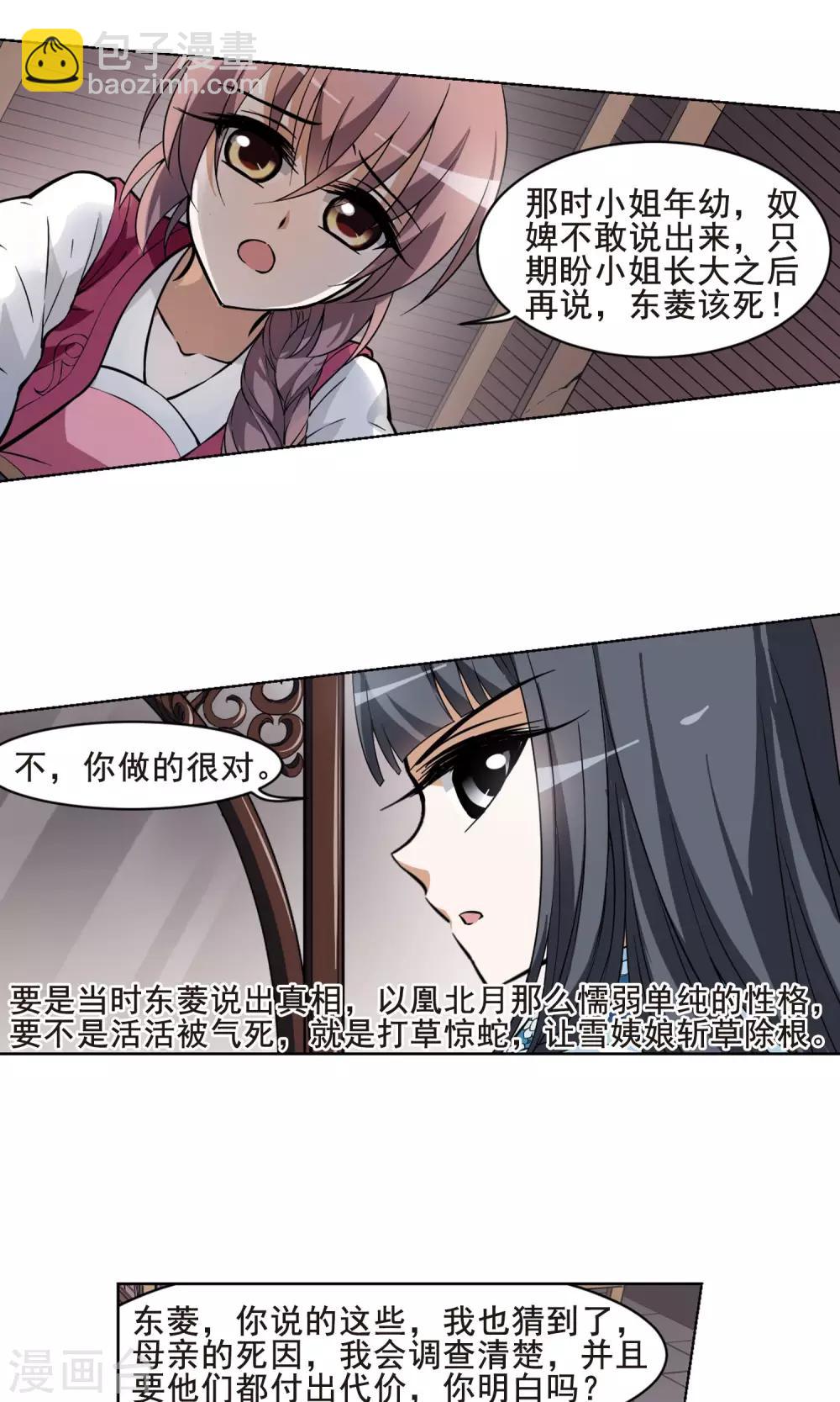 第39话 宫廷夜宴2(1)3
