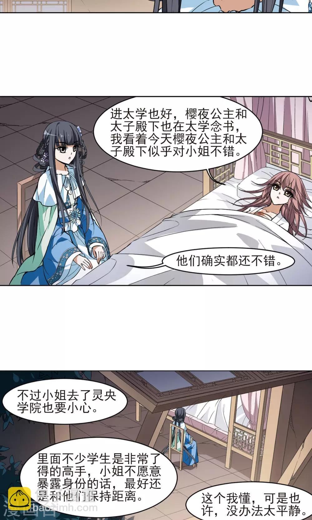 第51话 灵央学院3(1)12