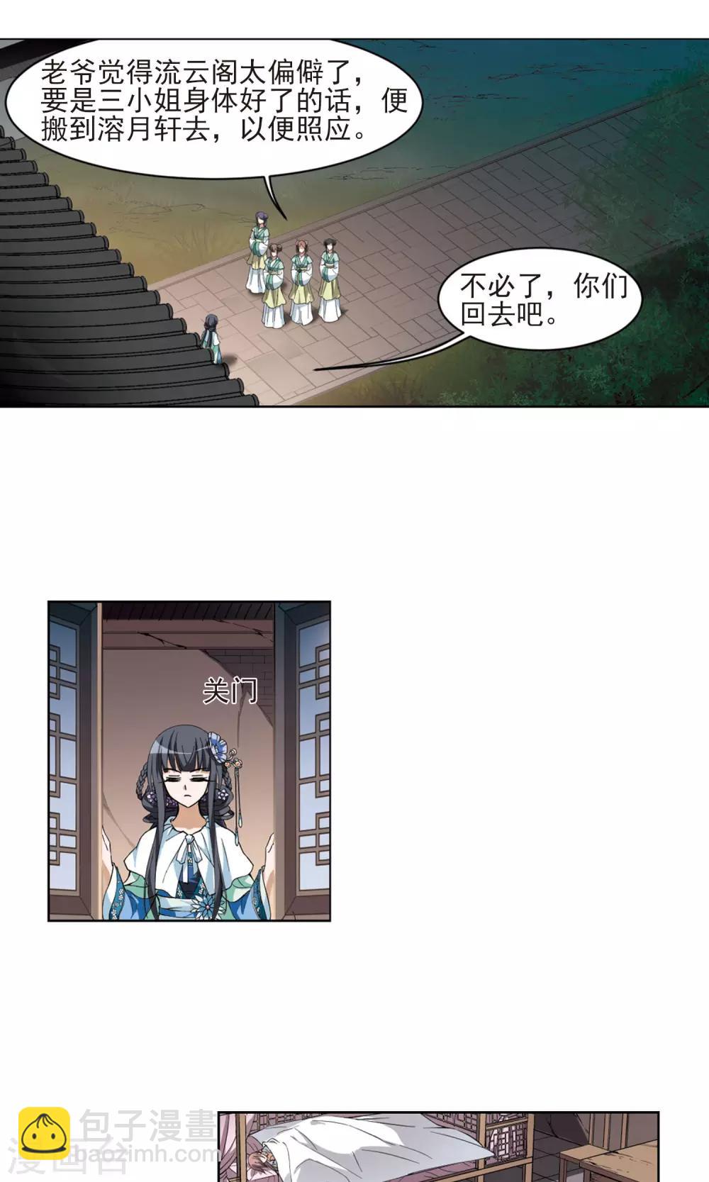 第51话 灵央学院3(1)7