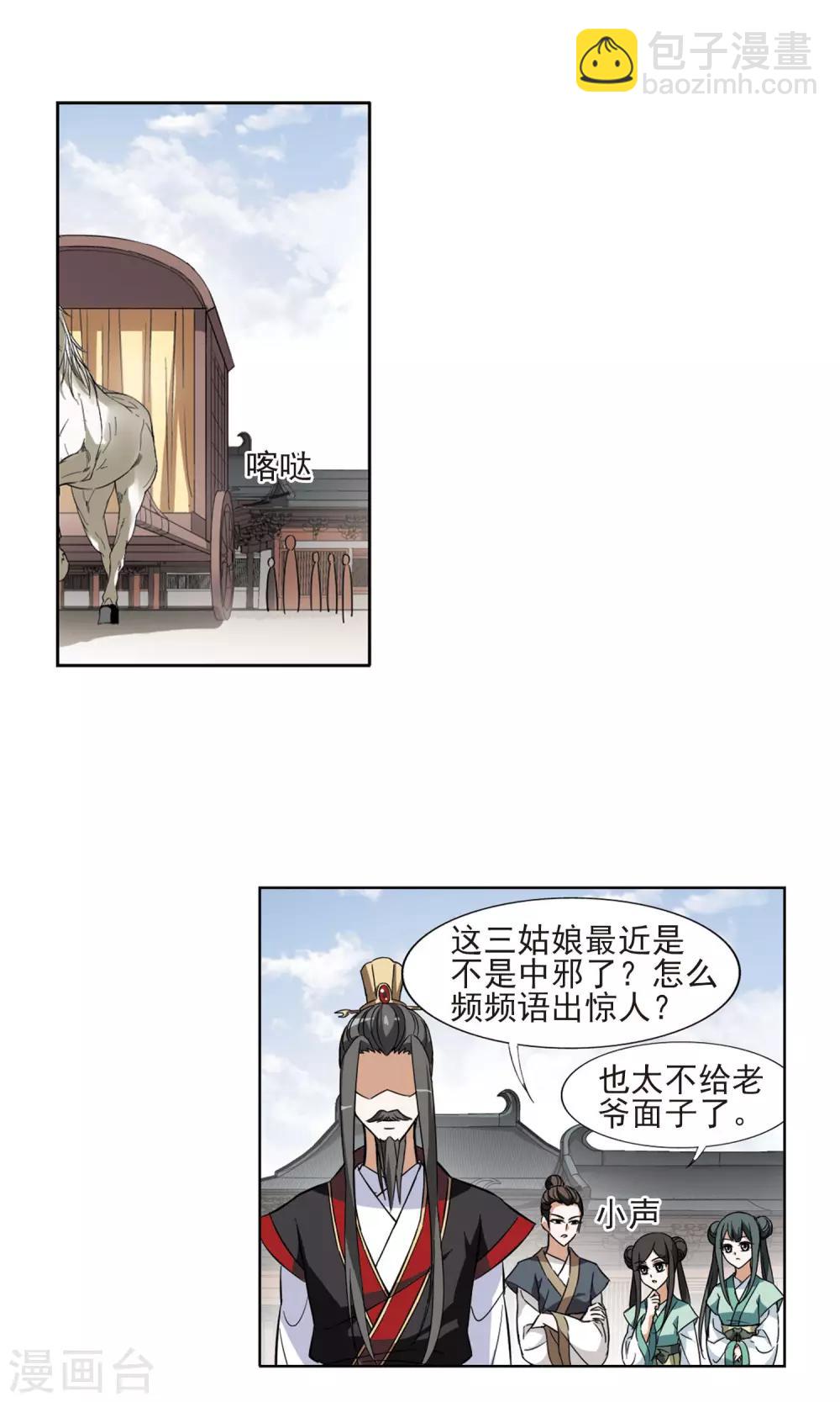 第52话 灵央学院3(2)11