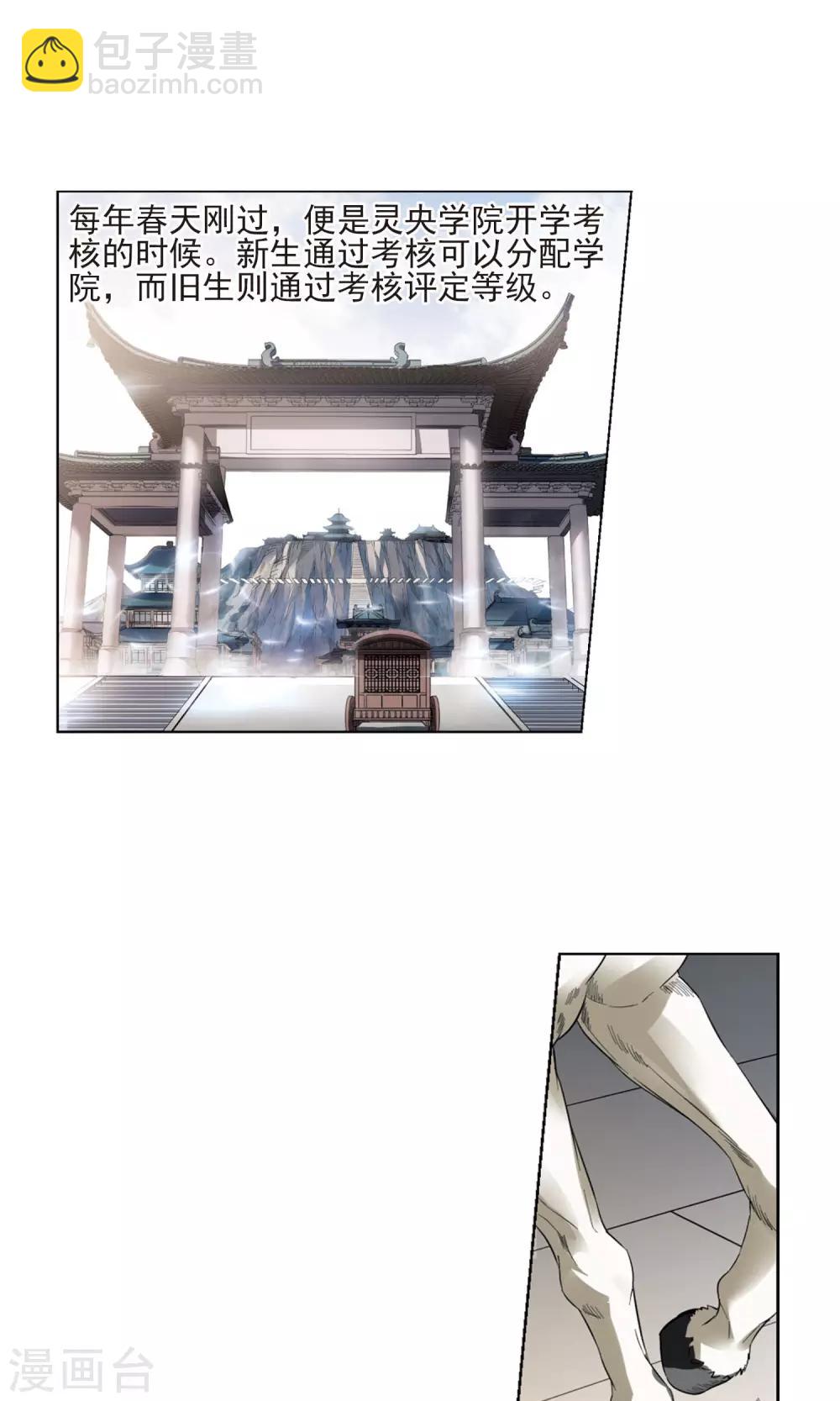 第52话 灵央学院3(2)12