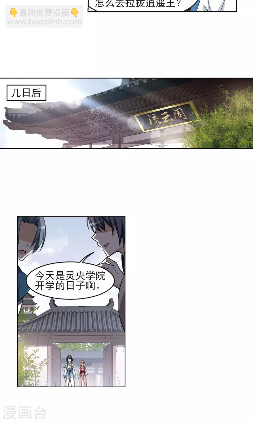 第52话 灵央学院3(2)6