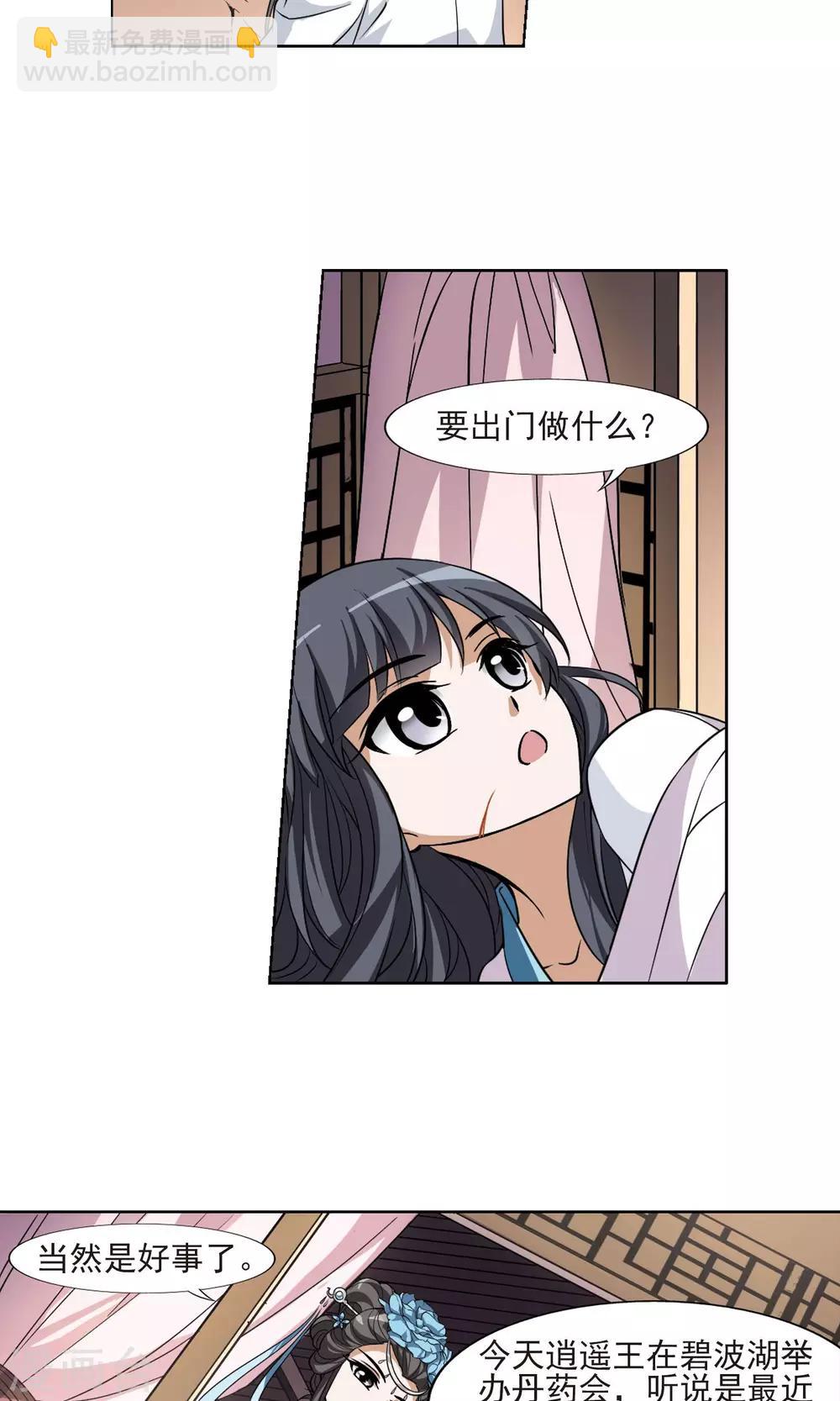 第100话 炼药之术2(2)4