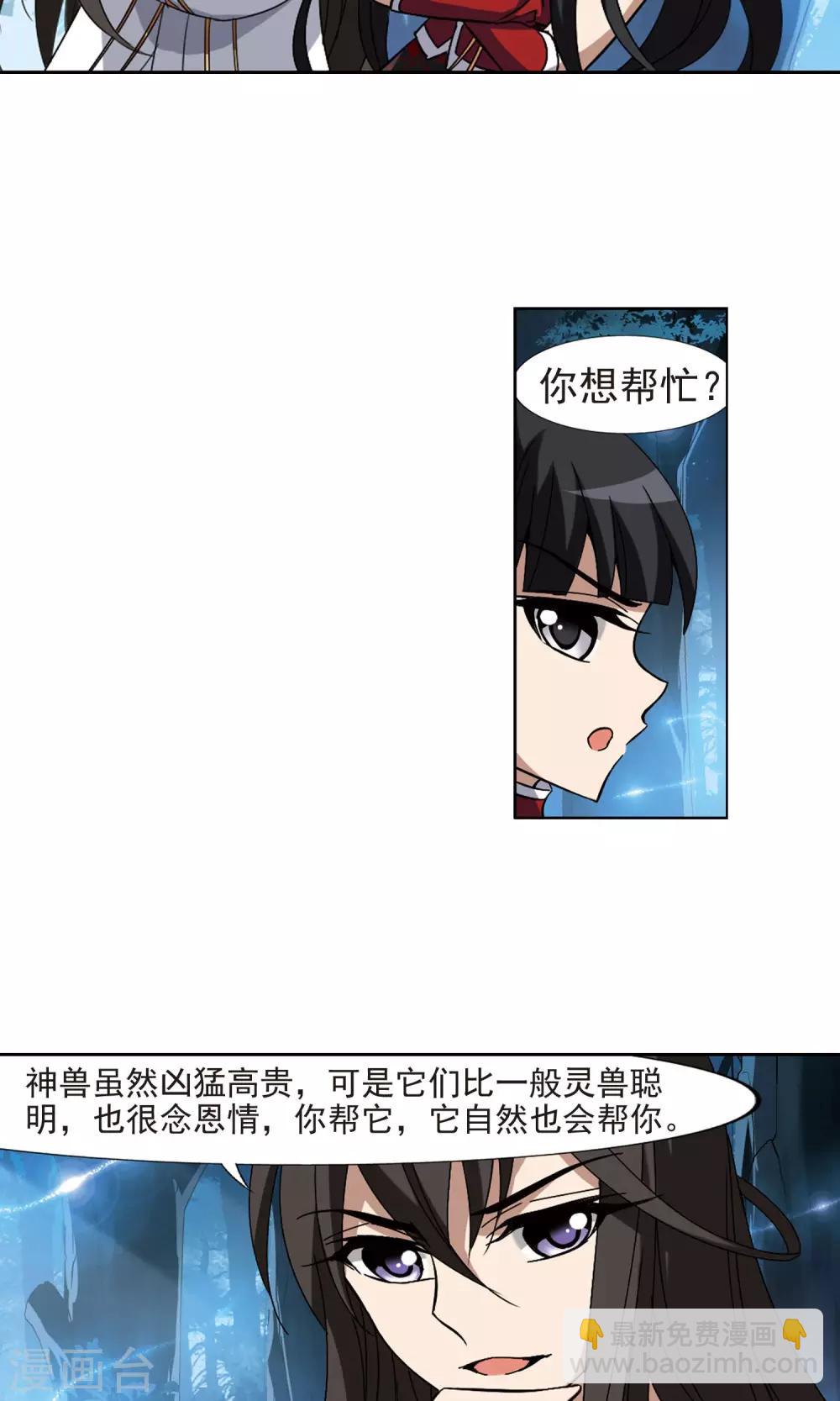 第180话 神级幼兽2(2)6