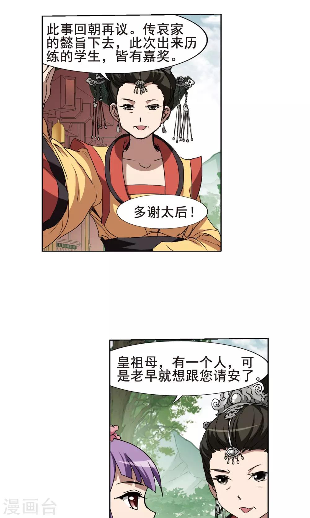 第205话 太后回朝26