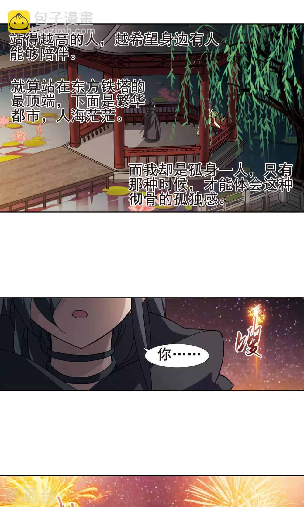 第209话 墨莲之色2(2)10