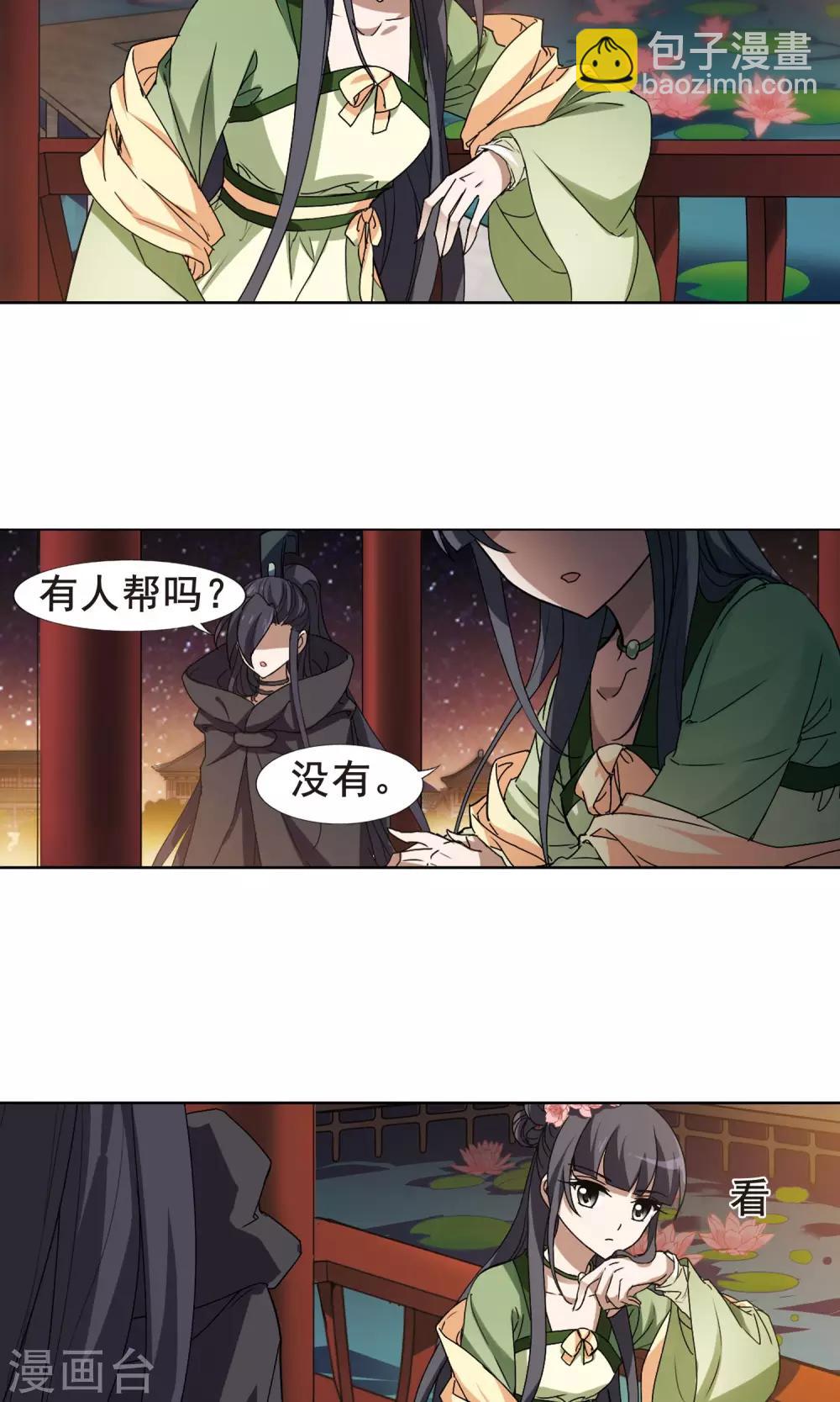 第209话 墨莲之色2(2)6