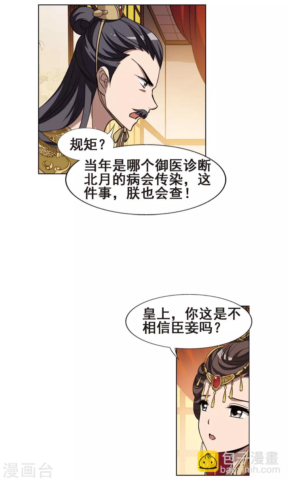 第225话 皇后之威3(1)5
