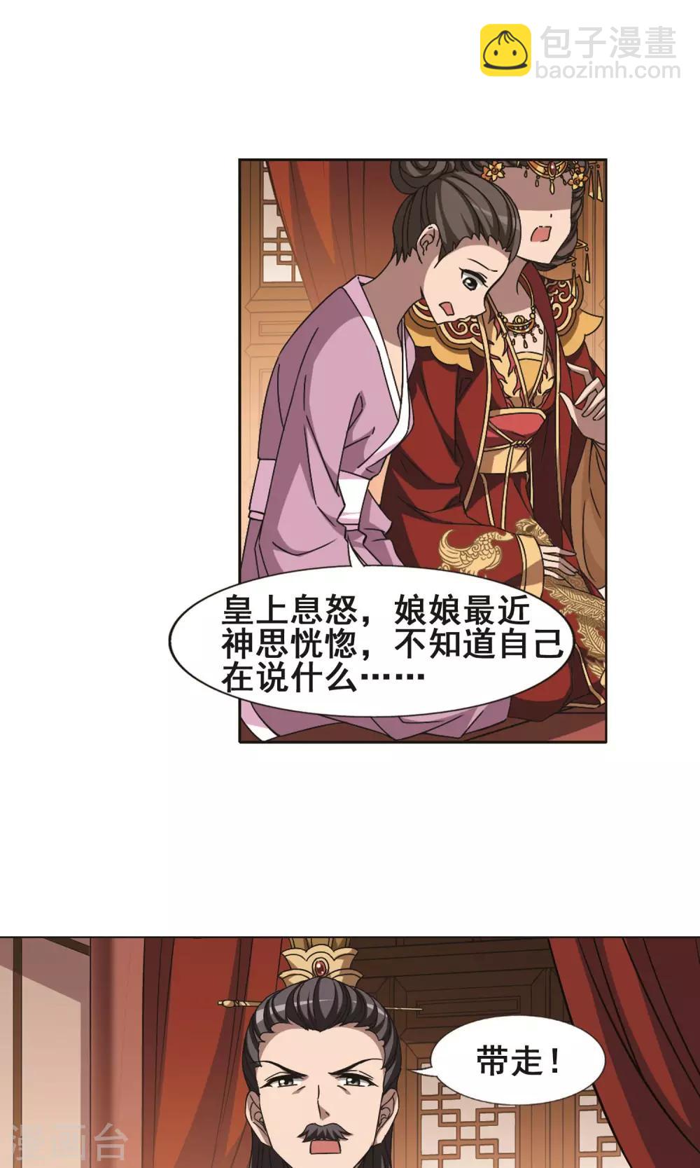 第226话 皇后之威3(2)2