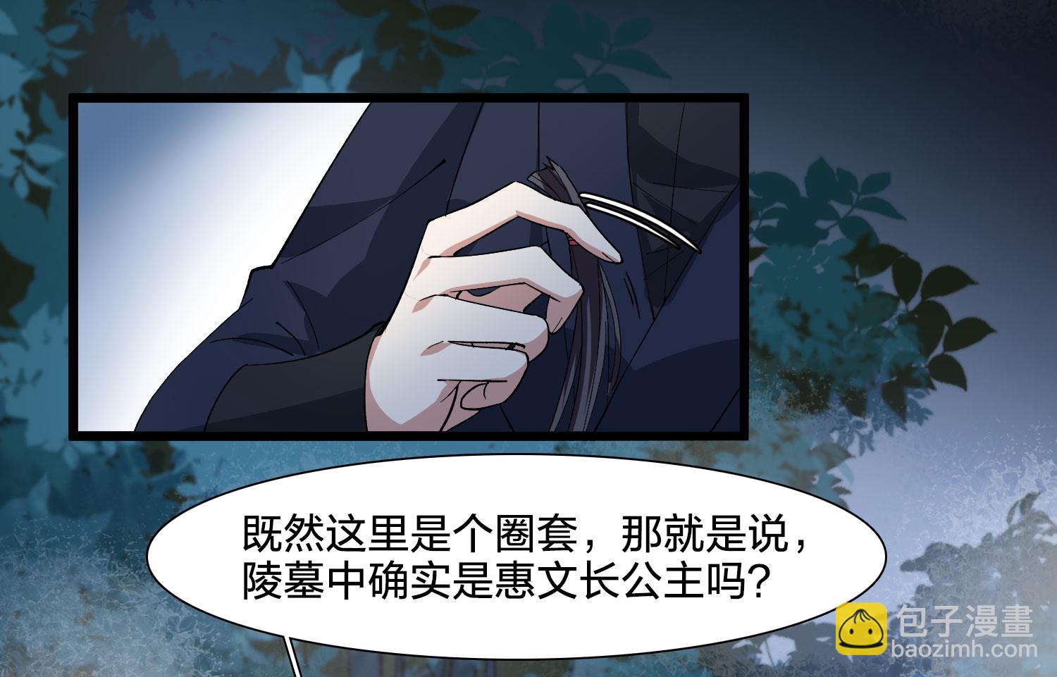 第578话 北月郡主45