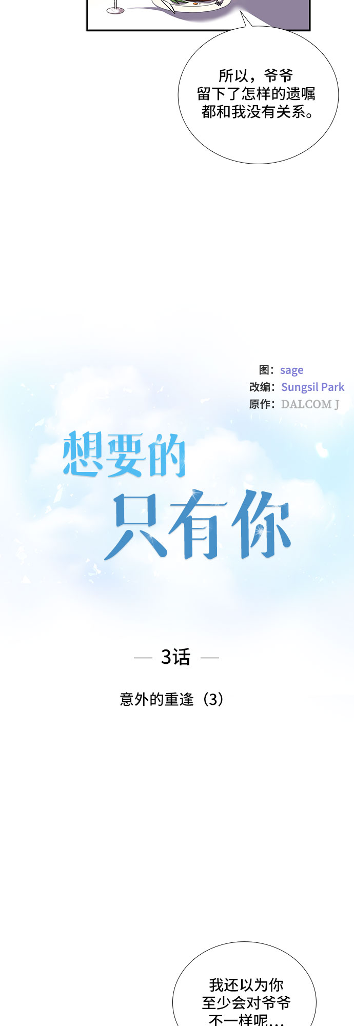 [第3话] 意外的重逢（3）2