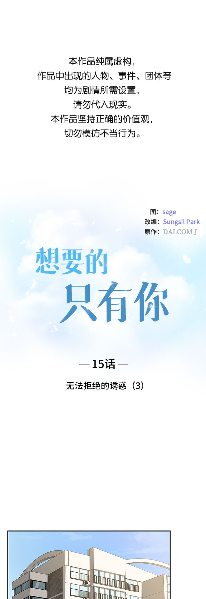 [第15话] 无法拒绝的诱惑（3）0