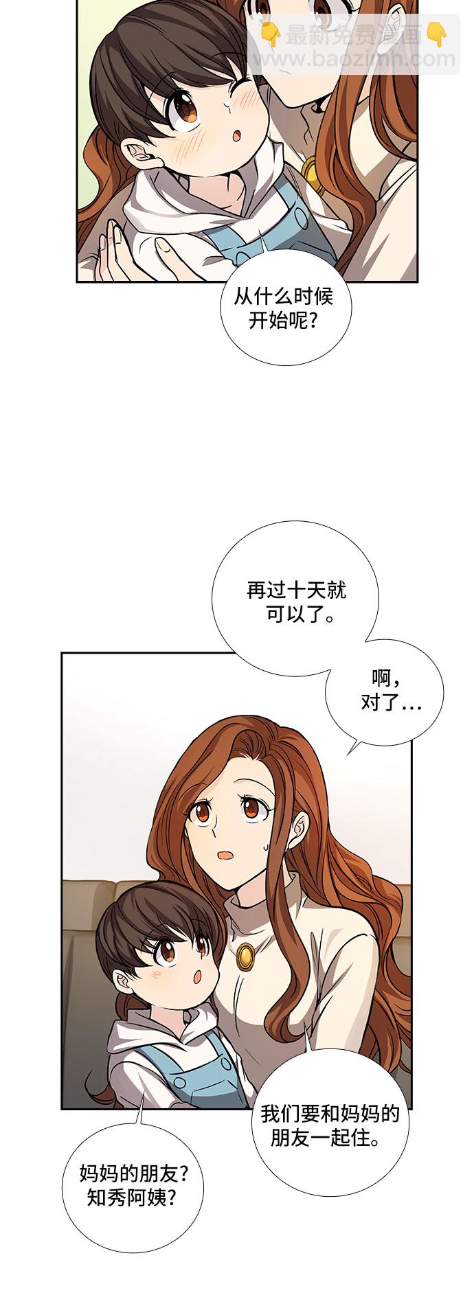 [第15话] 无法拒绝的诱惑（3）10