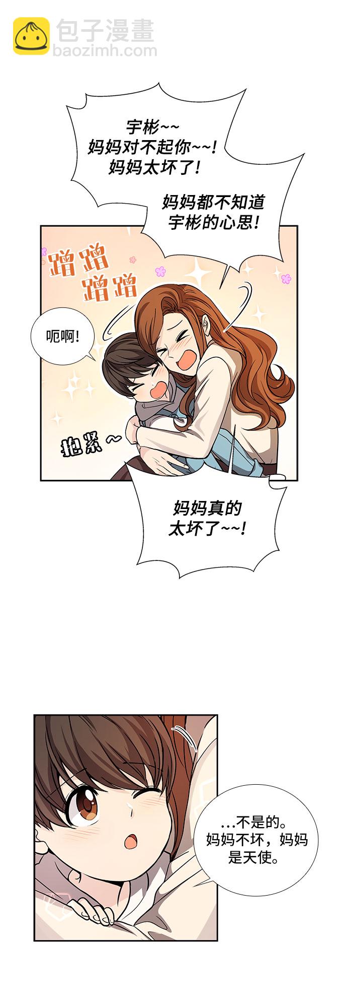[第15话] 无法拒绝的诱惑（3）8