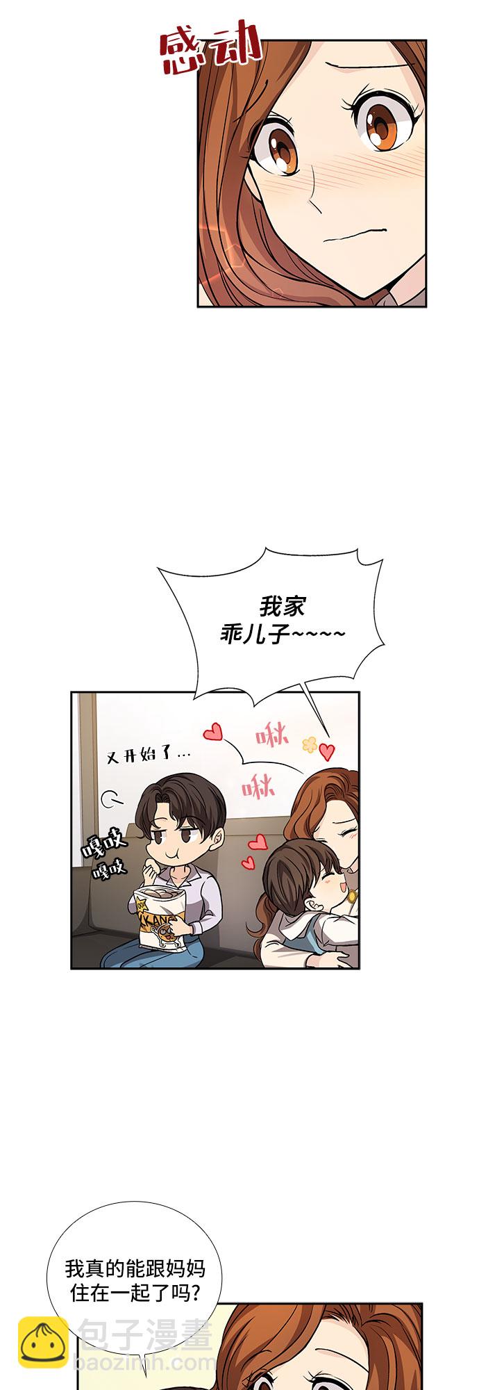 [第15话] 无法拒绝的诱惑（3）9