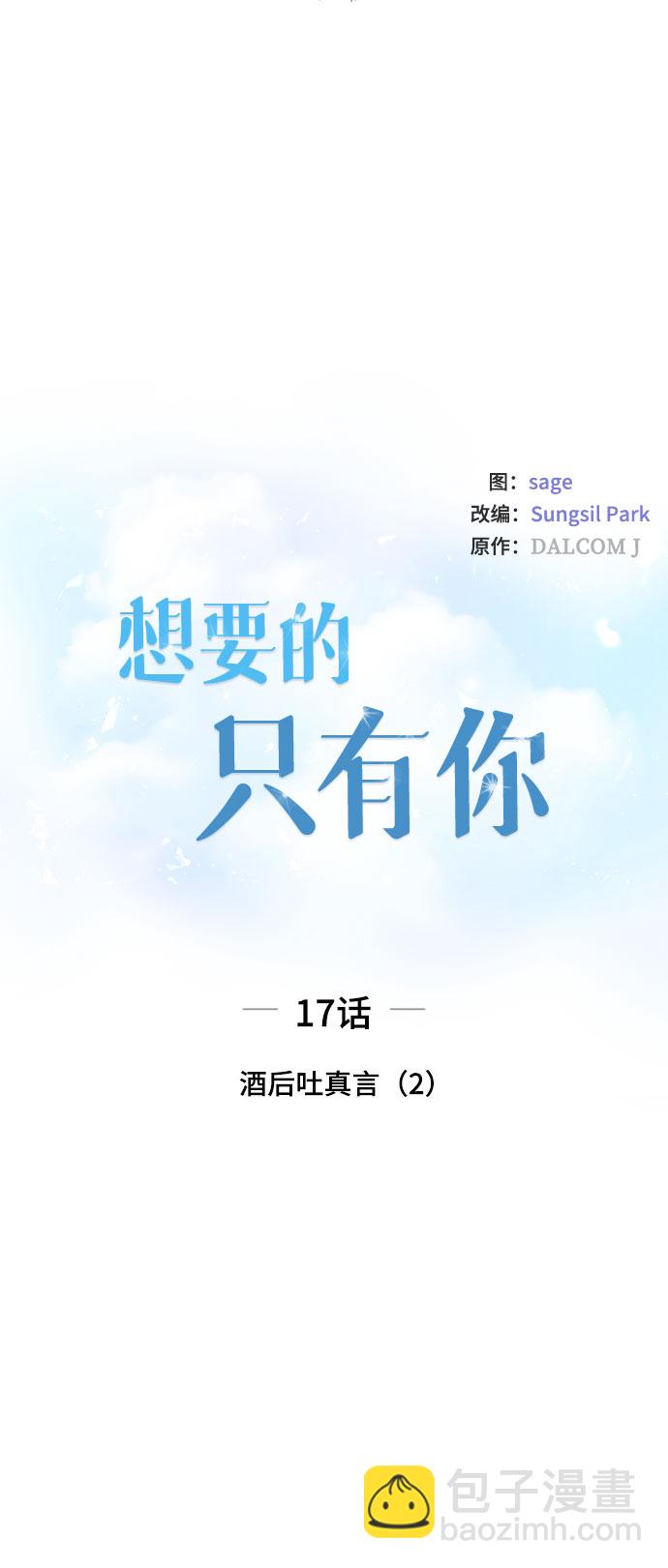 [第17话] 酒后吐真言（2）5