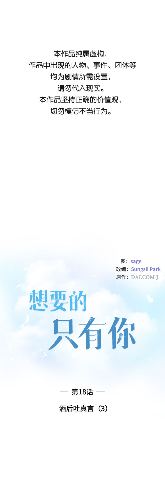 [第18话] 酒后吐真言（3）0