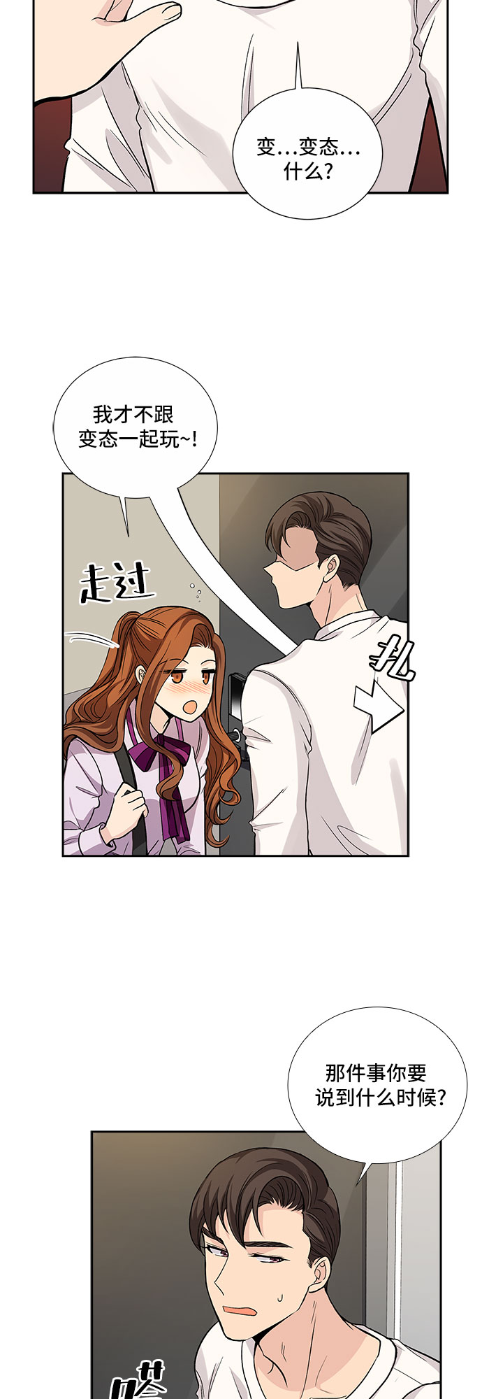 [第18话] 酒后吐真言（3）10