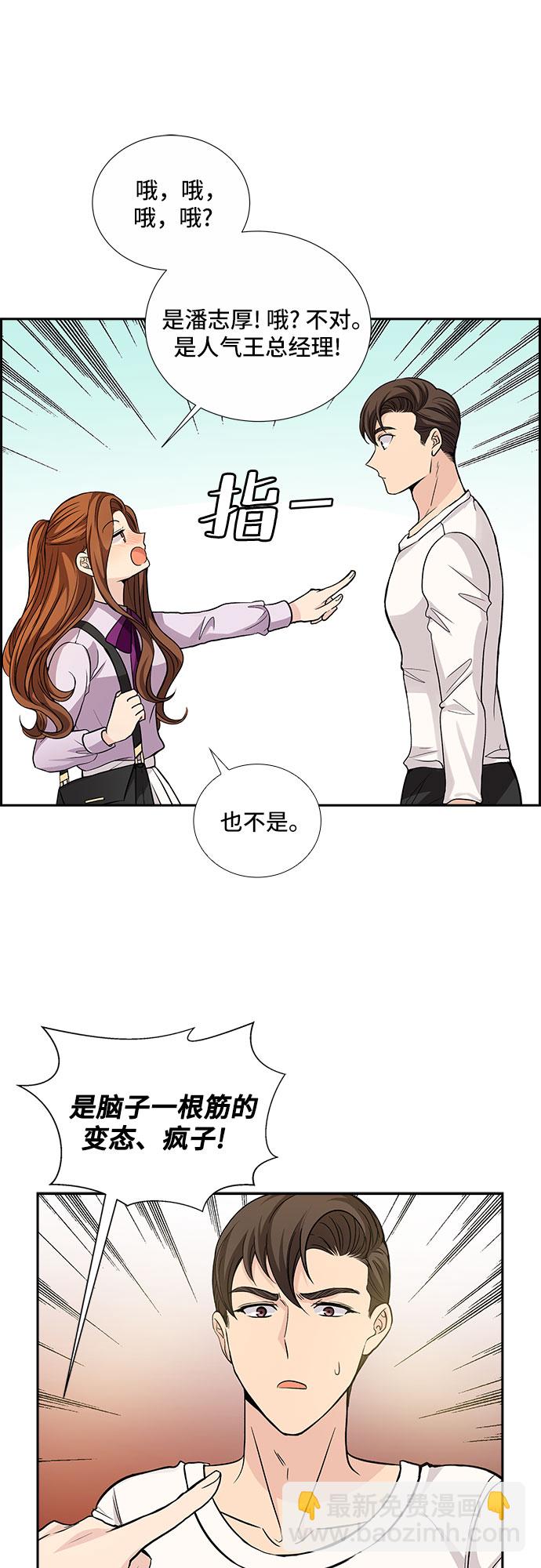 [第18话] 酒后吐真言（3）9