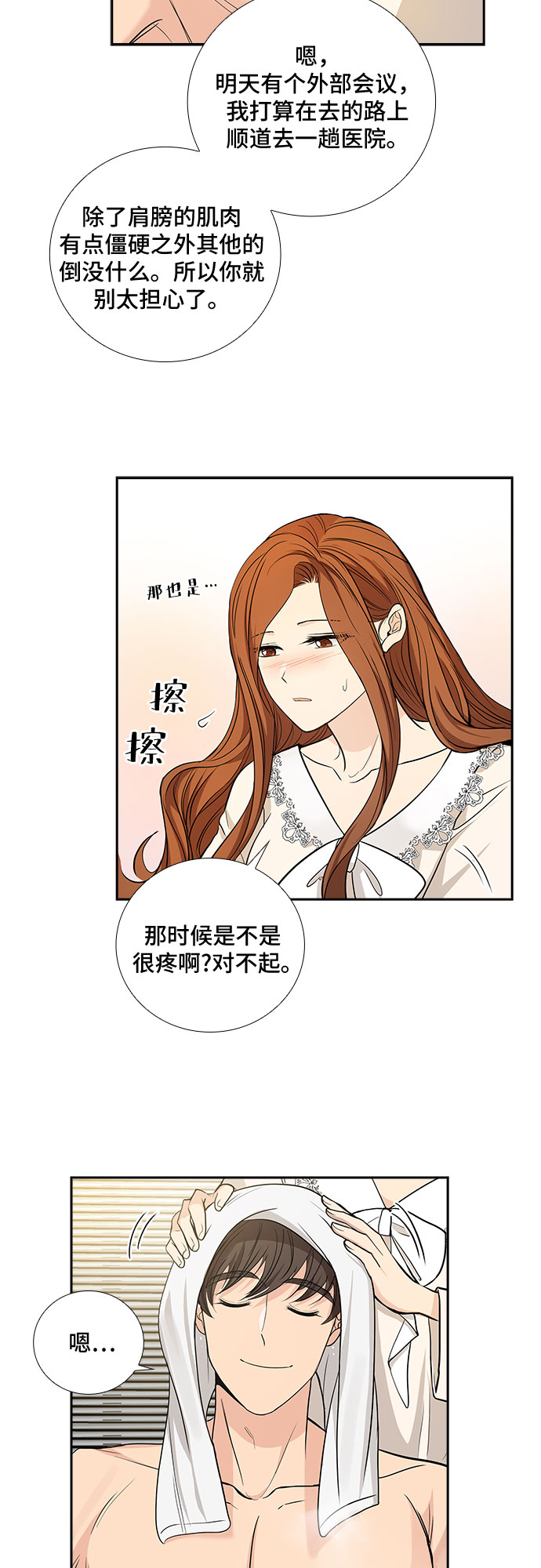 [第33话] 你在我的怀抱里（3）27