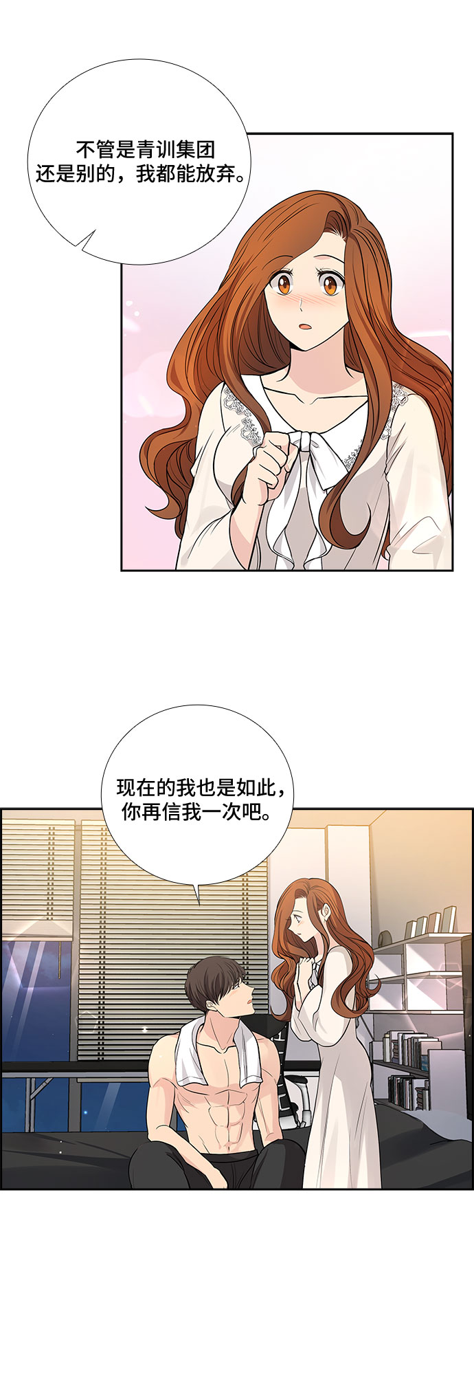 [第33话] 你在我的怀抱里（3）32