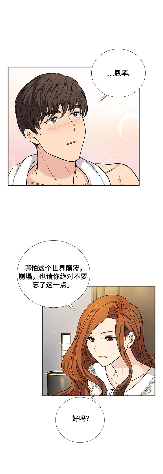 [第33话] 你在我的怀抱里（3）35