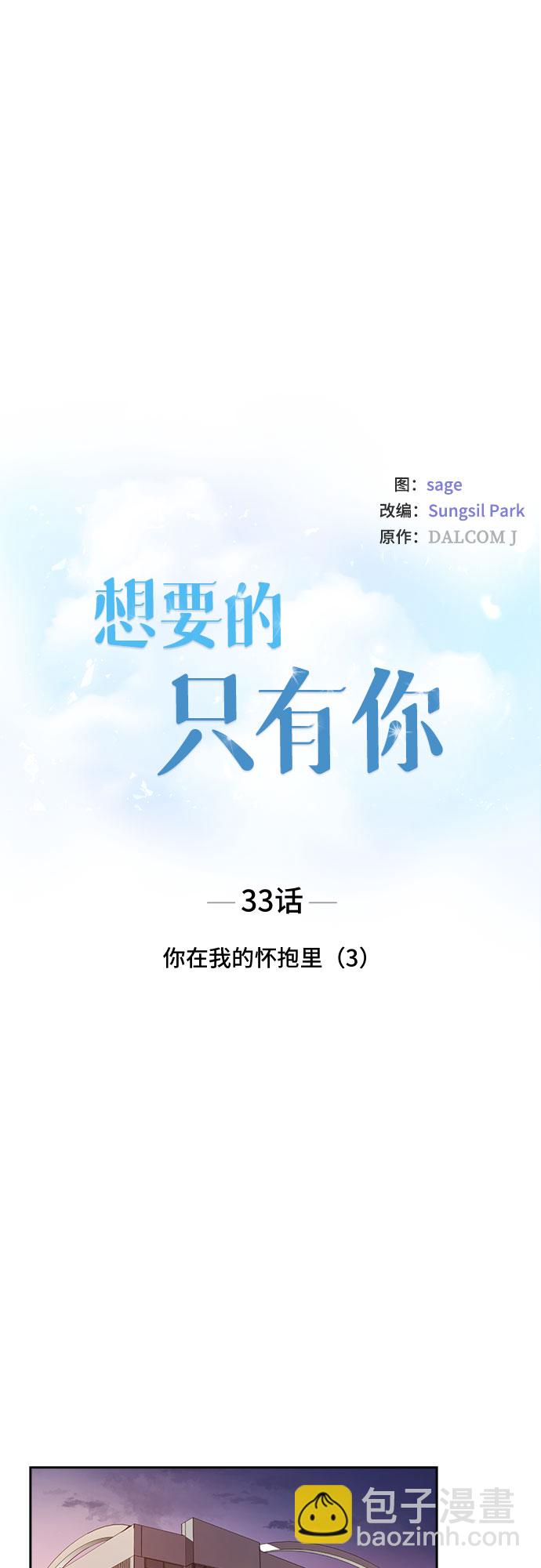 [第33话] 你在我的怀抱里（3）6