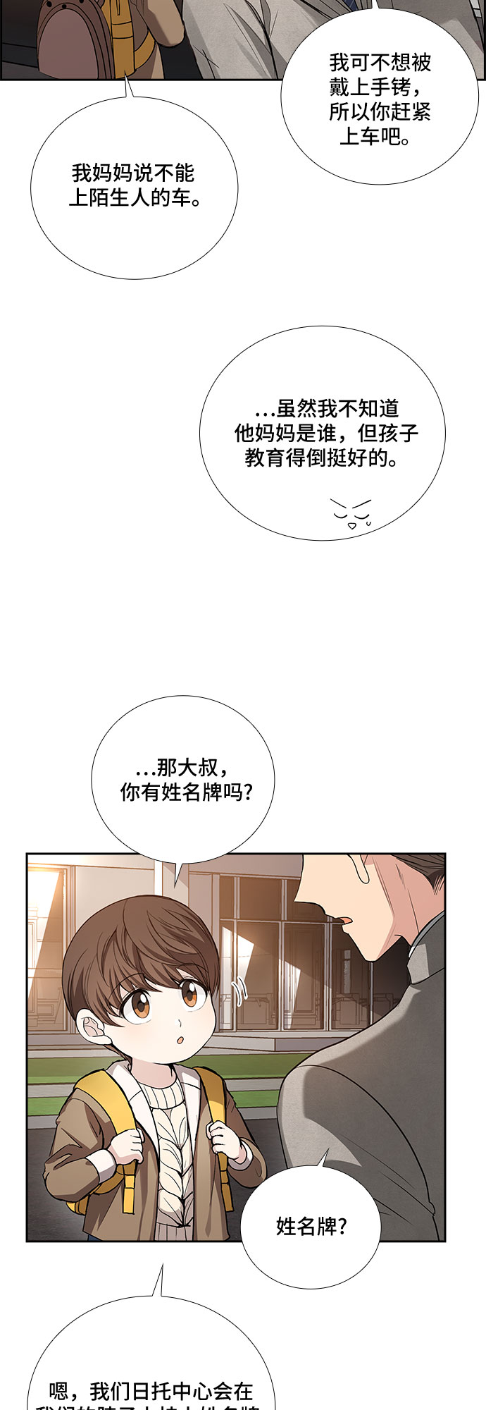 [第35话] Boy meets Man（2）16