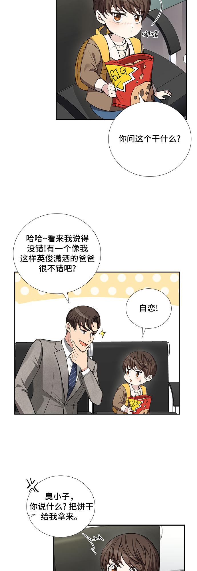 [第36话] Boy meets Man（3）22