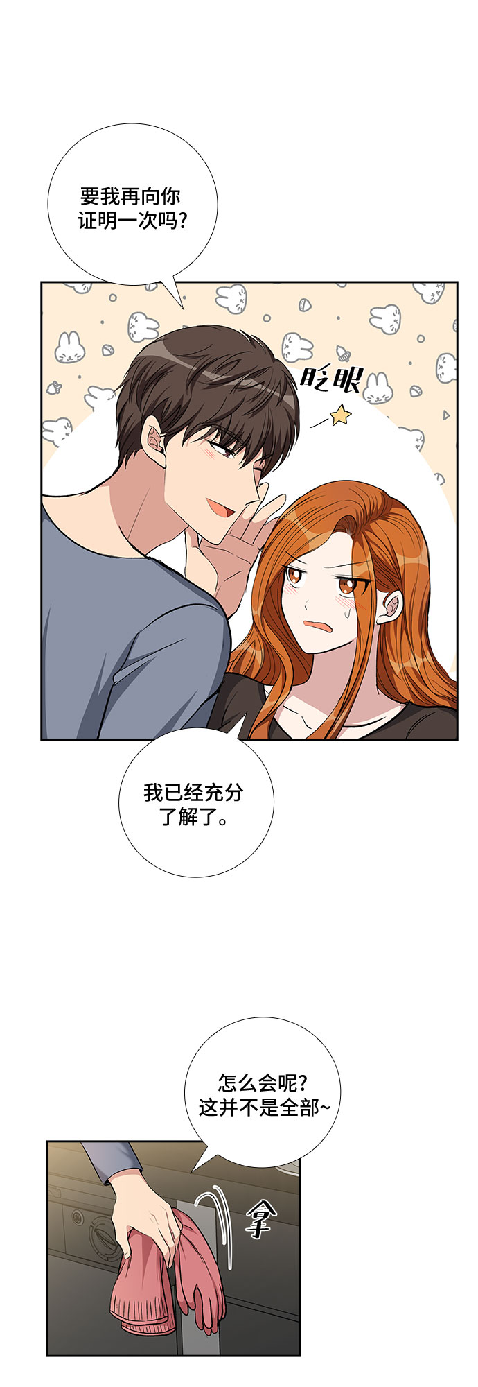[第77话] 这个吻让你百分百确定（2）16