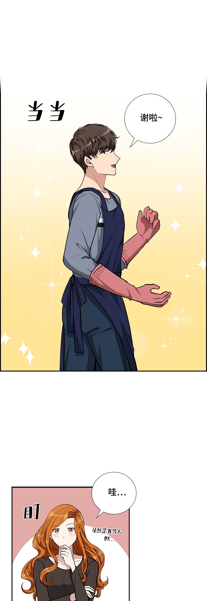 [第77话] 这个吻让你百分百确定（2）19