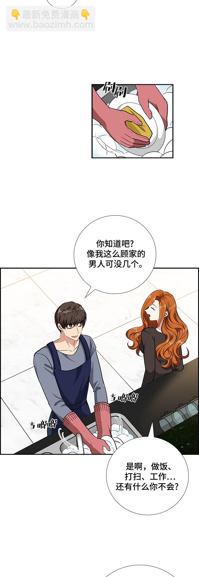 [第77话] 这个吻让你百分百确定（2）21