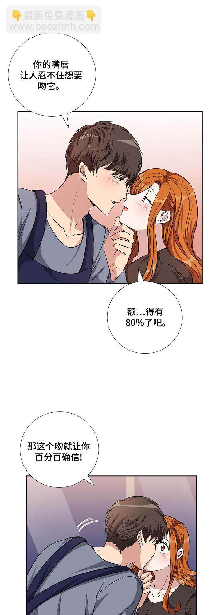 [第77话] 这个吻让你百分百确定（2）26