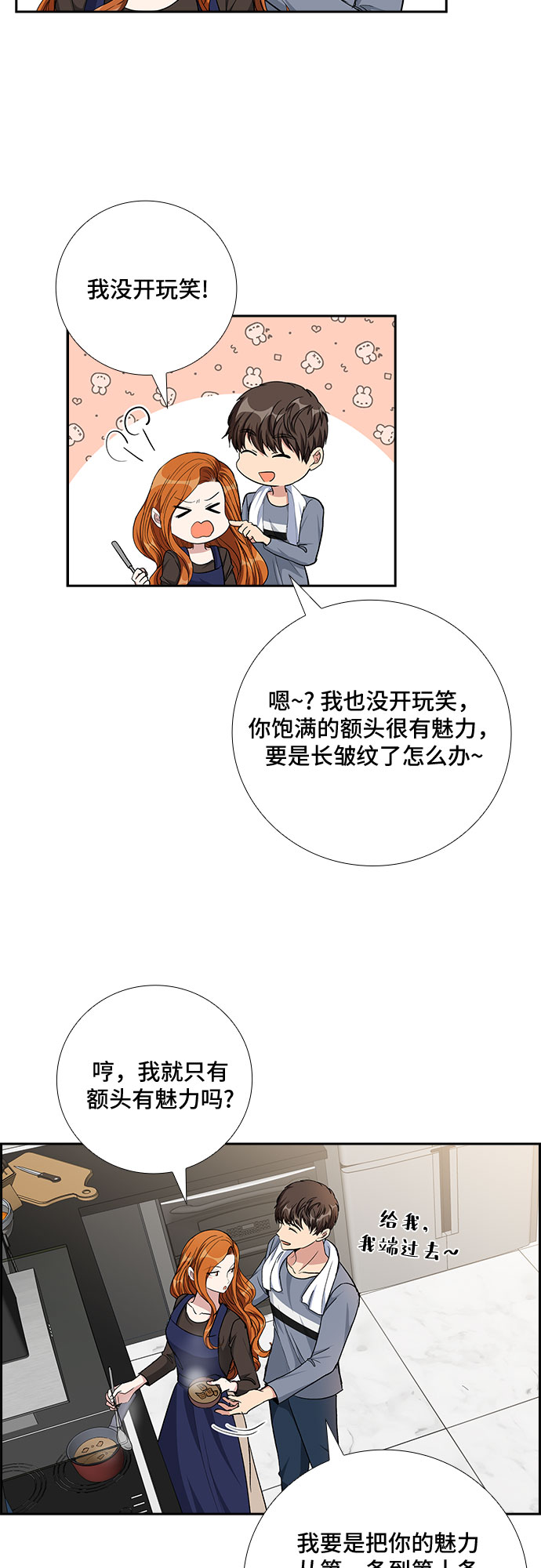 [第77话] 这个吻让你百分百确定（2）3