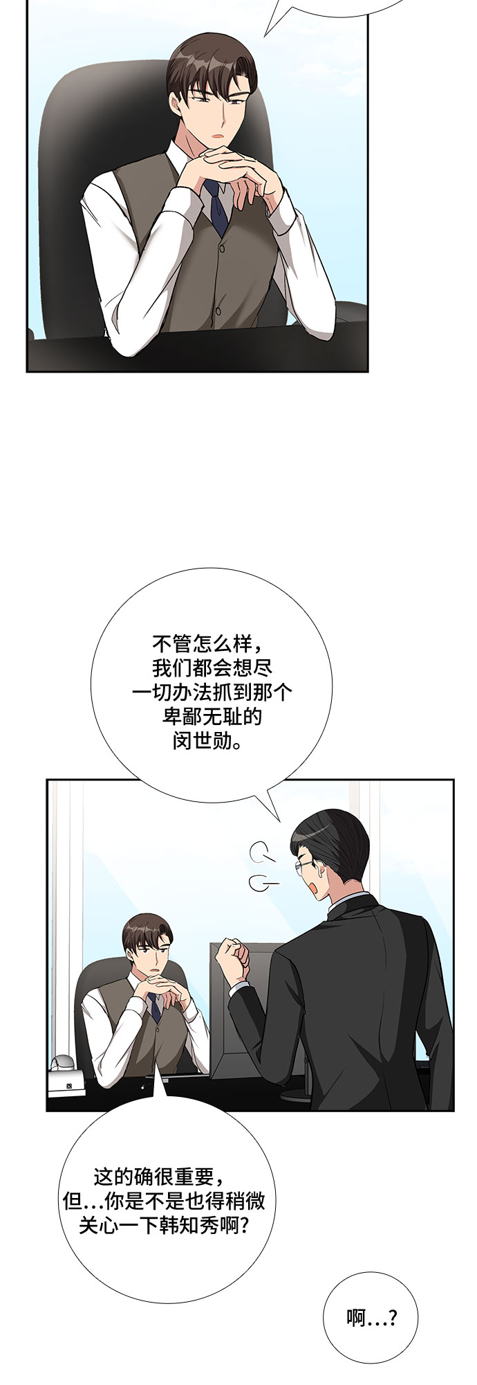 [第77话] 这个吻让你百分百确定（2）33