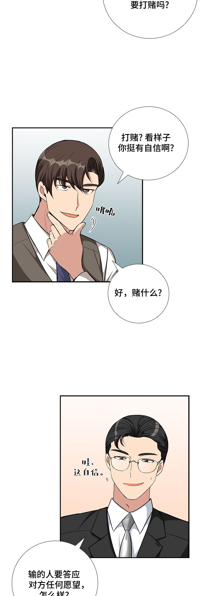[第77话] 这个吻让你百分百确定（2）35