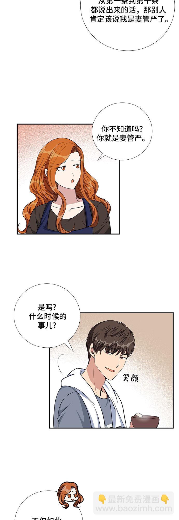 [第77话] 这个吻让你百分百确定（2）4