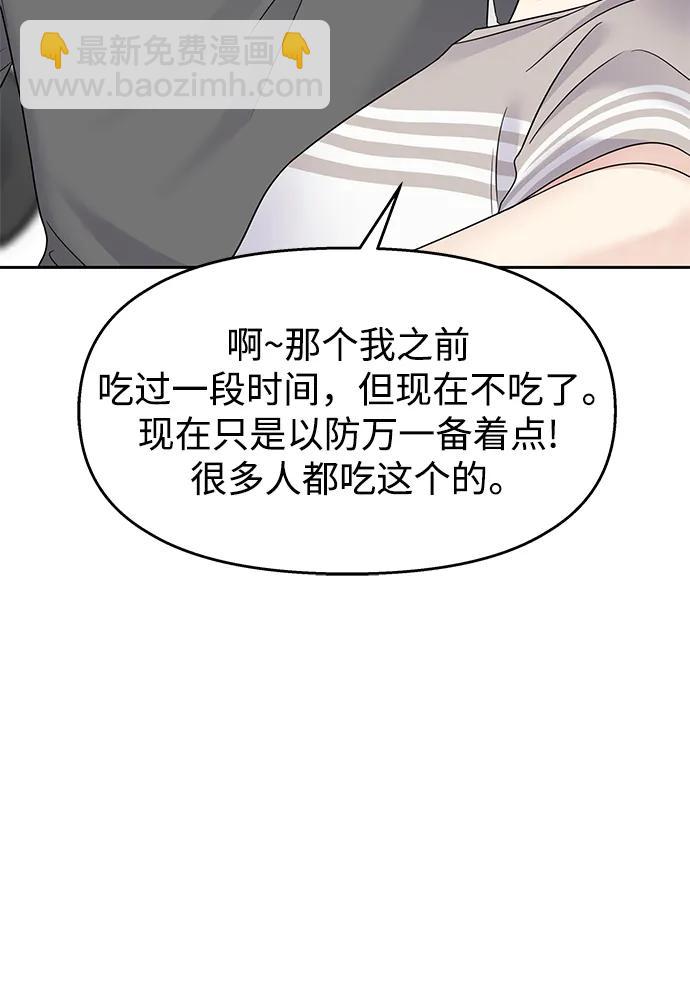[外传3话] 跨国恋的副作用（完）/萌唧的秘密？（1）11