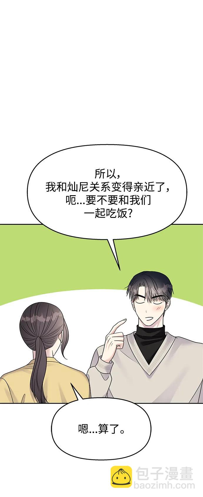 [外传3话] 跨国恋的副作用（完）/萌唧的秘密？（1）43