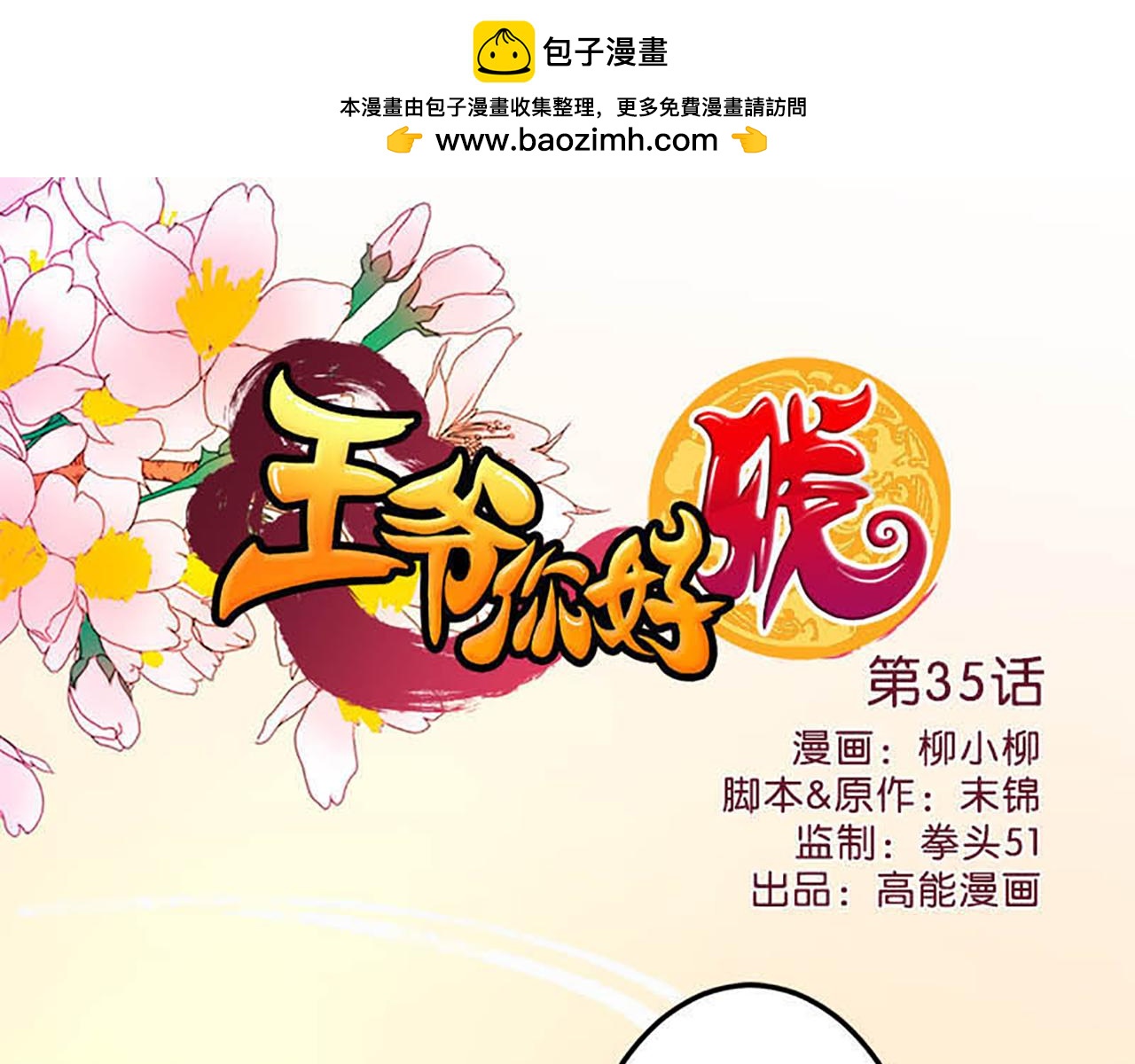 第35话 苏醒之后0