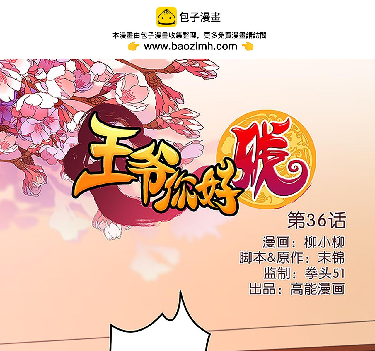 第36话 故人聚首0