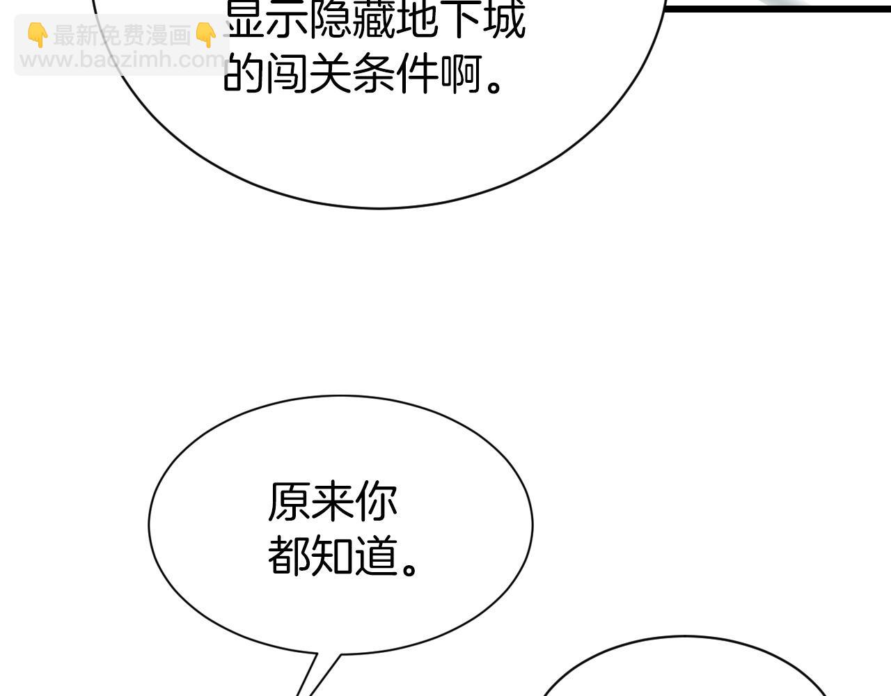 第39话 隐藏地下城开启138